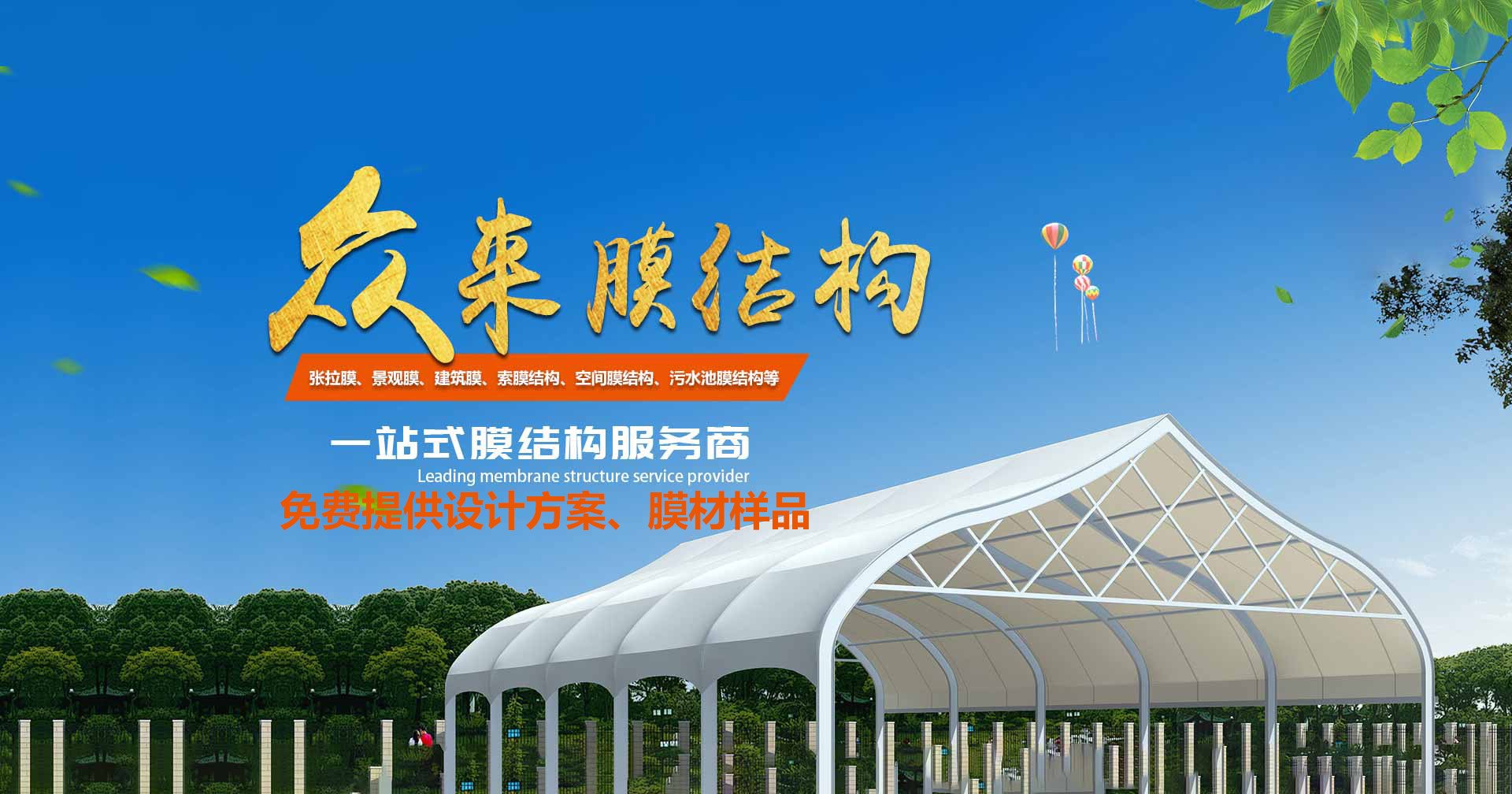 山东众来膜结构工程有限公司